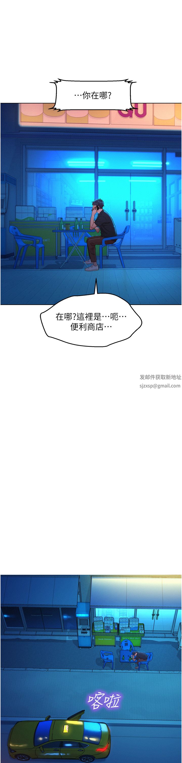 友情万睡第25话-放不下的初恋