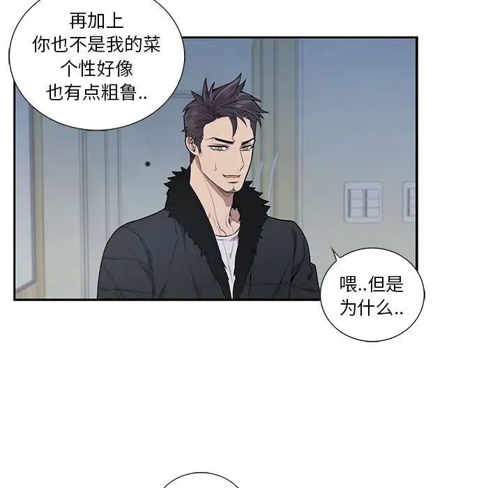 为何偏偏是你第4话