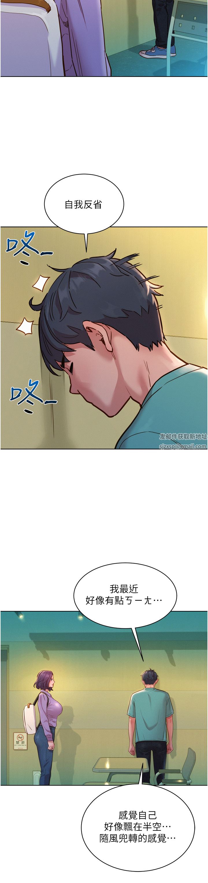 友情万睡第26话-和我做爱爽吗?