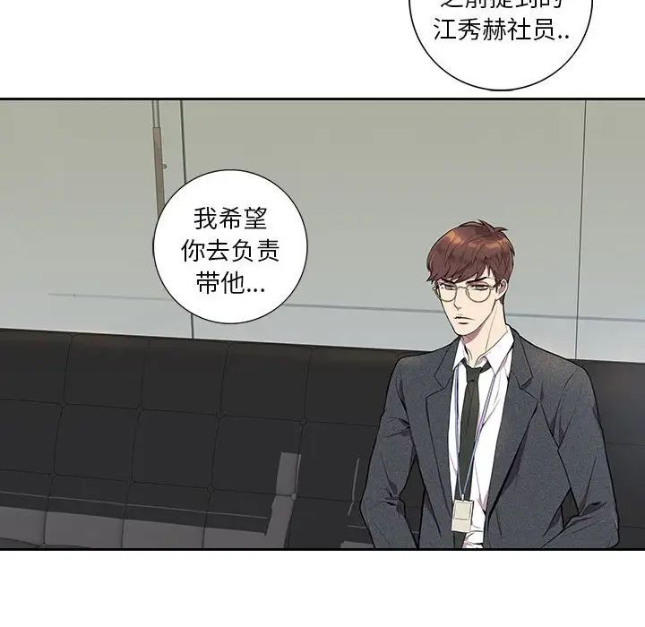 为何偏偏是你第4话