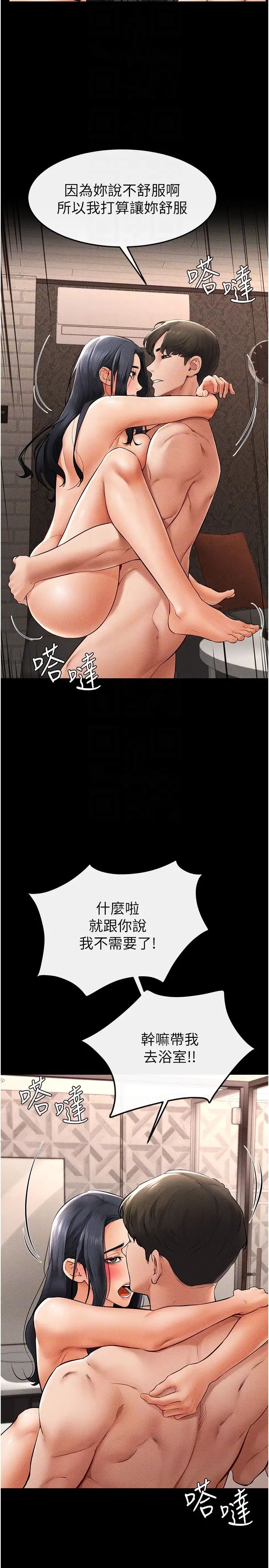 继母与继姐第11话-我是弟弟的洩慾工具