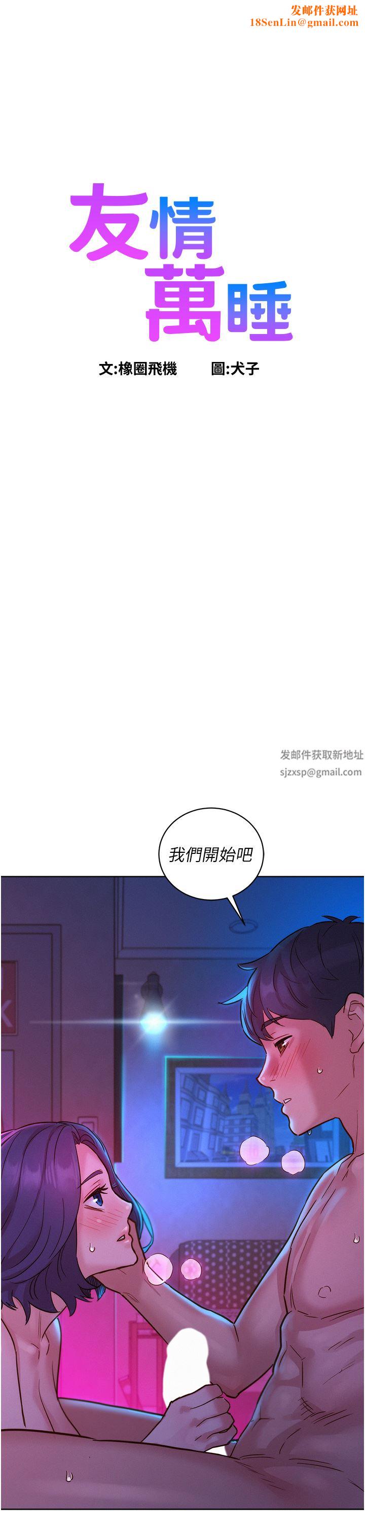友情万睡第28话-找出我的敏感点吧