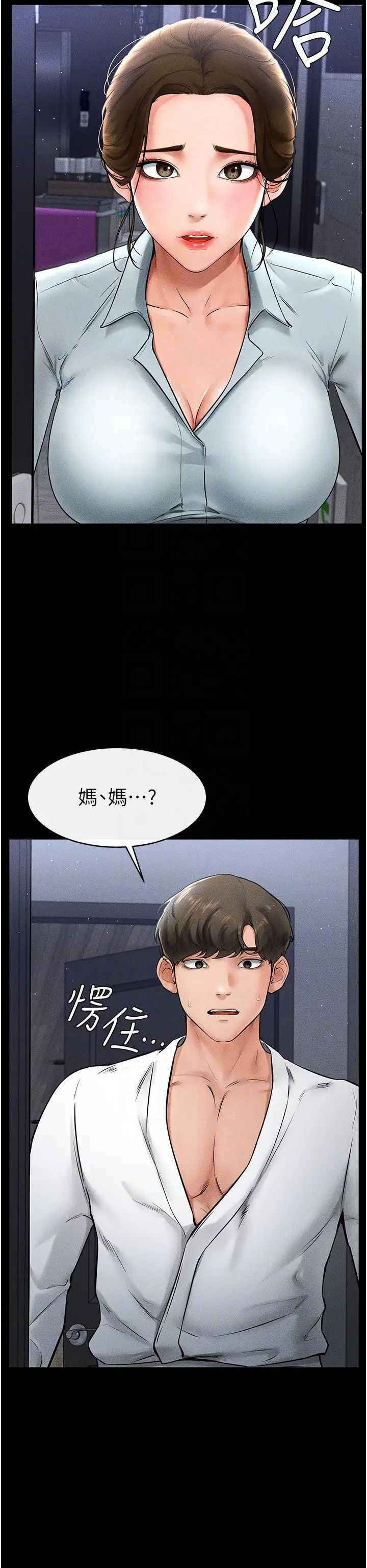 继母与继姐第12话-你们两个在这里做什么?!