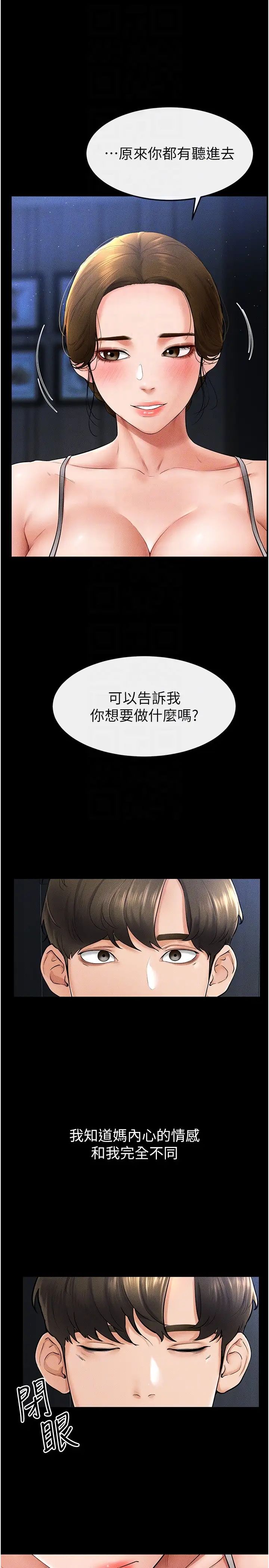 继母与继姐第14话-允许儿子进入的妈妈