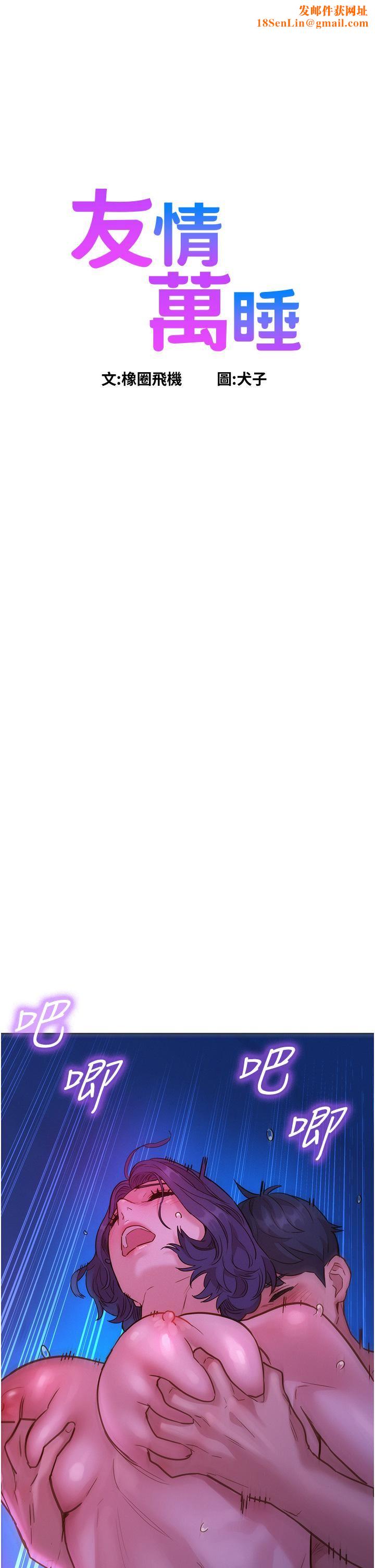 友情万睡第29话-再做一次才知道…