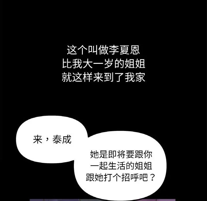 她才不是我姐姐第1话