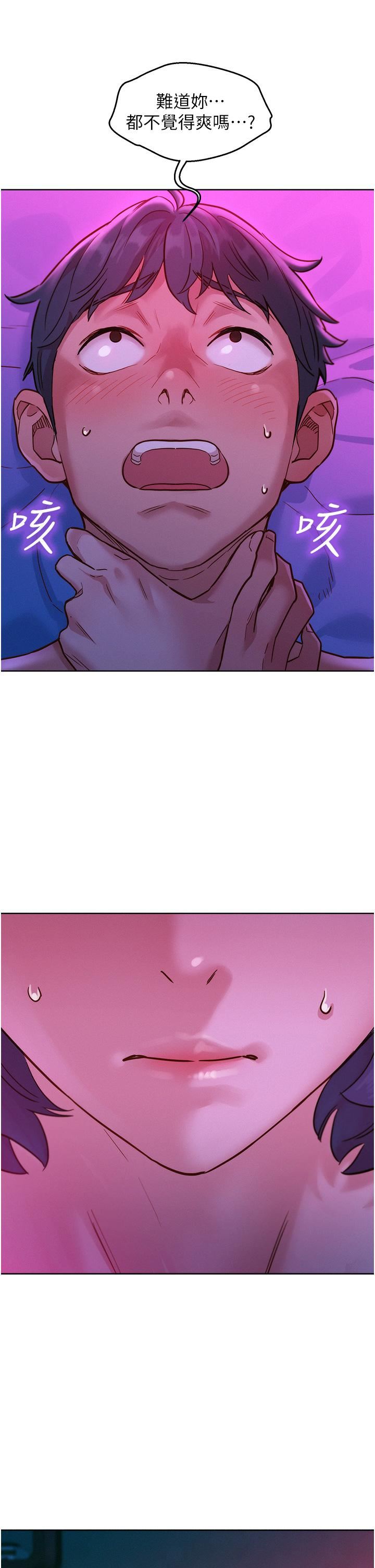 友情万睡第29话-再做一次才知道…