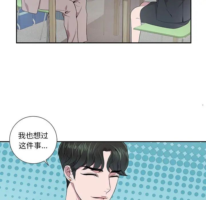 为何偏偏是你第6话