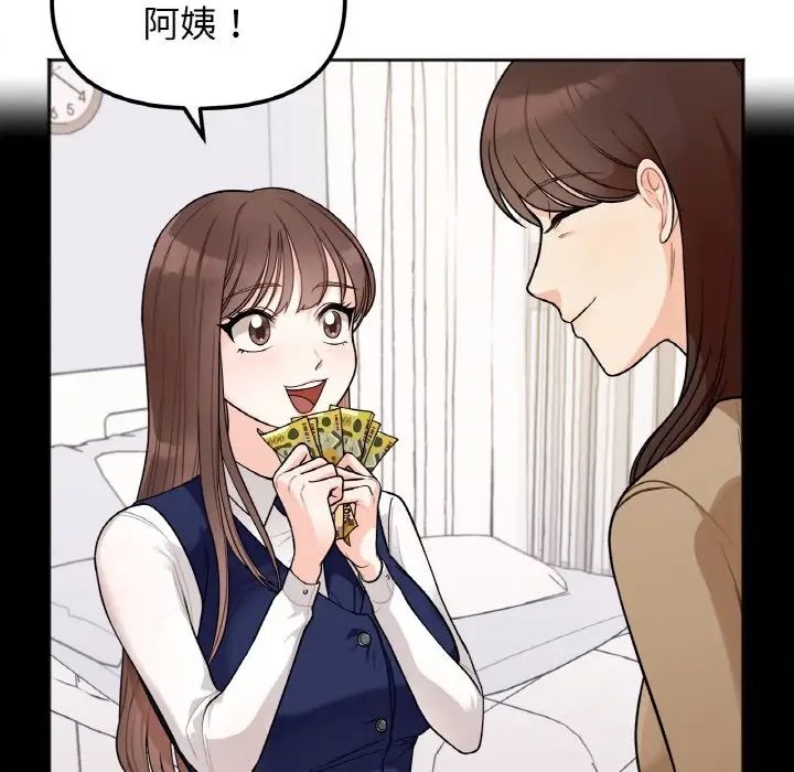 她才不是我姐姐第1话
