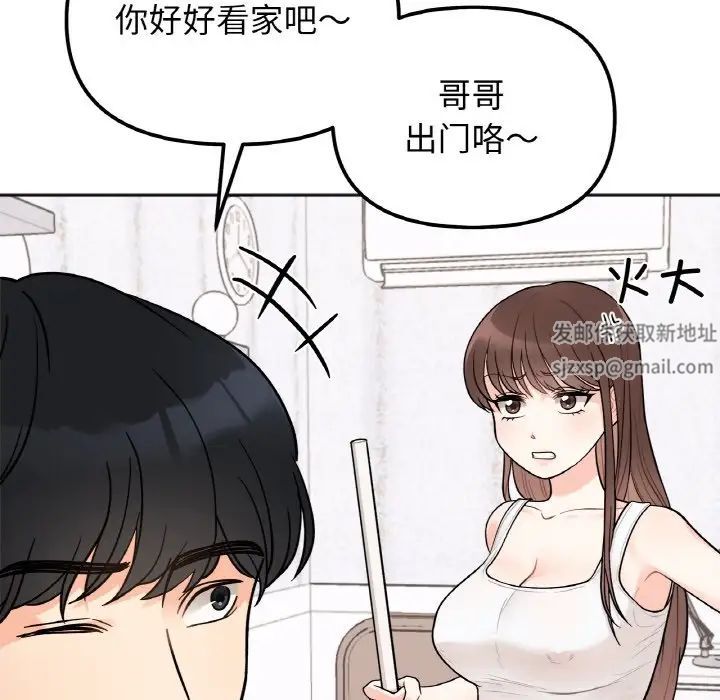 她才不是我姐姐第1话