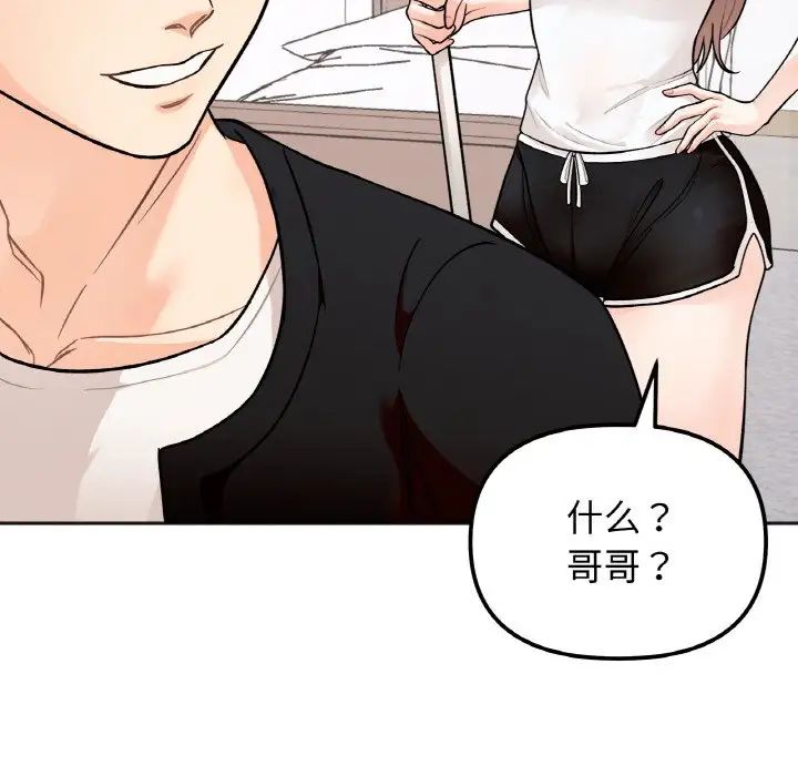 她才不是我姐姐第1话