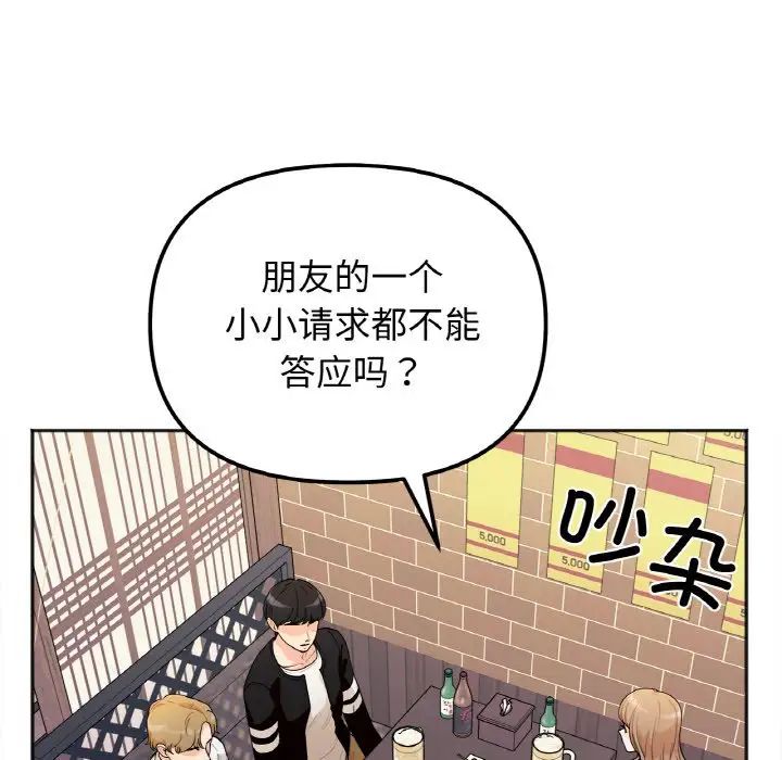 她才不是我姐姐第1话