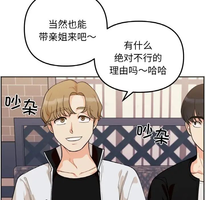 她才不是我姐姐第1话