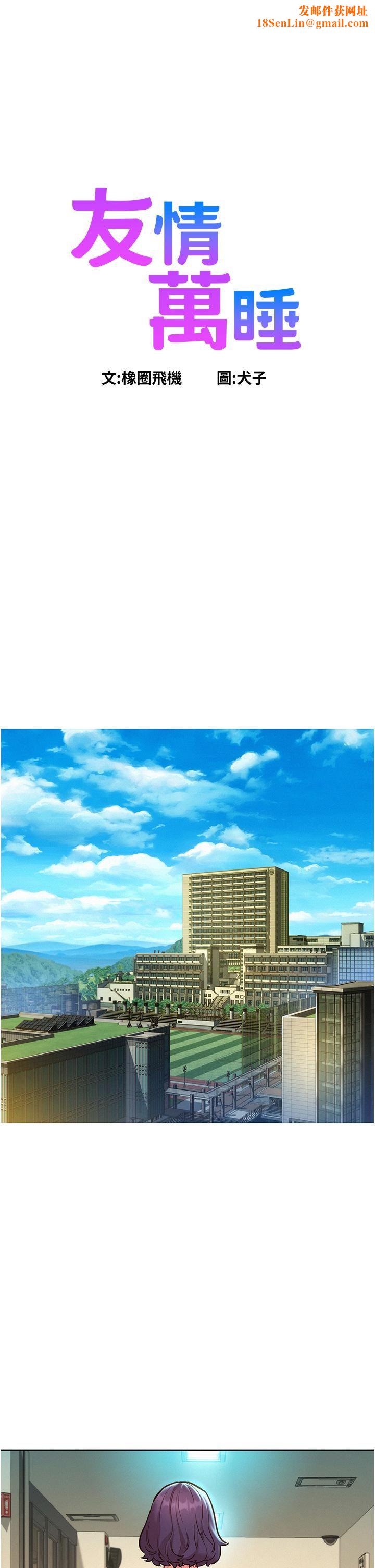 友情万睡第31话-你能马上开战吗?