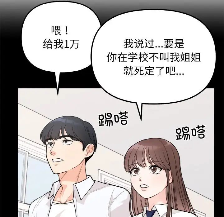 她才不是我姐姐第1话