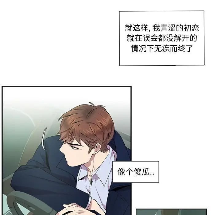 为何偏偏是你第7话