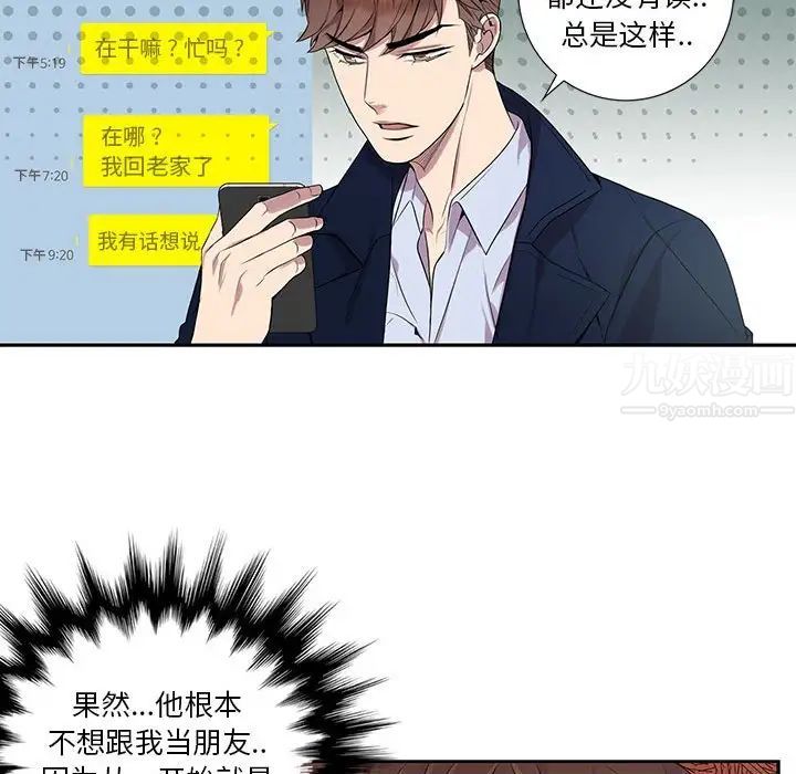 为何偏偏是你第7话