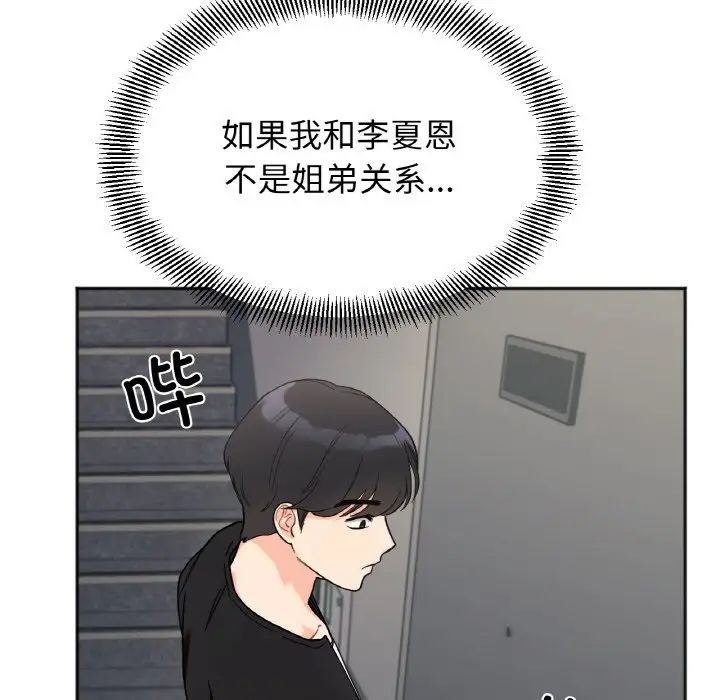 她才不是我姐姐第1话