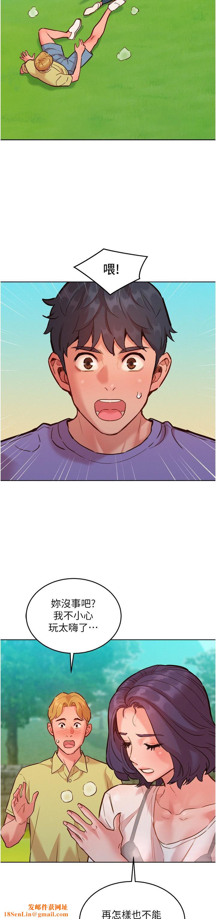 友情萬睡第33話-你害我全濕瞭!