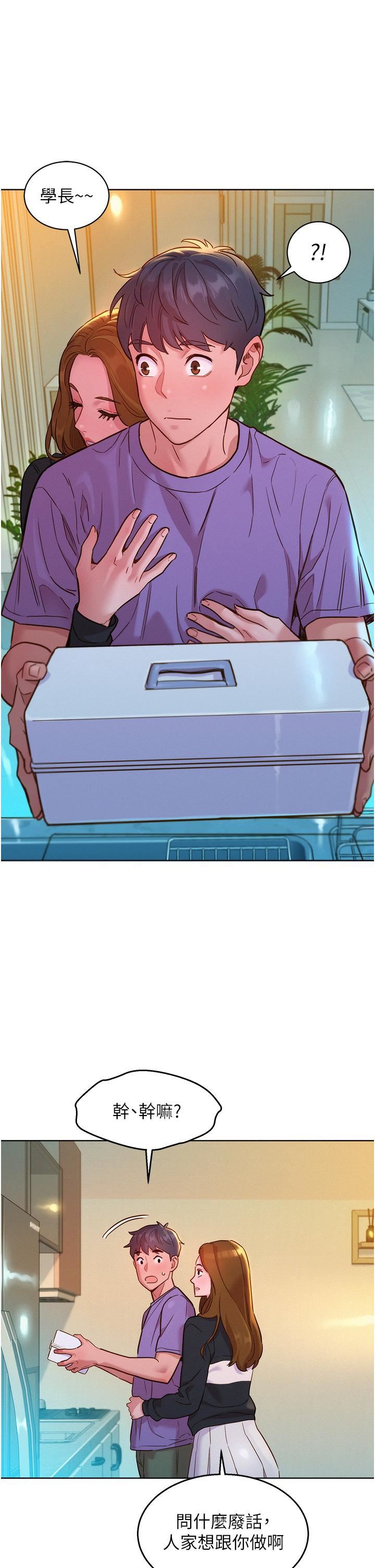 友情万睡第33话-你害我全湿瞭!