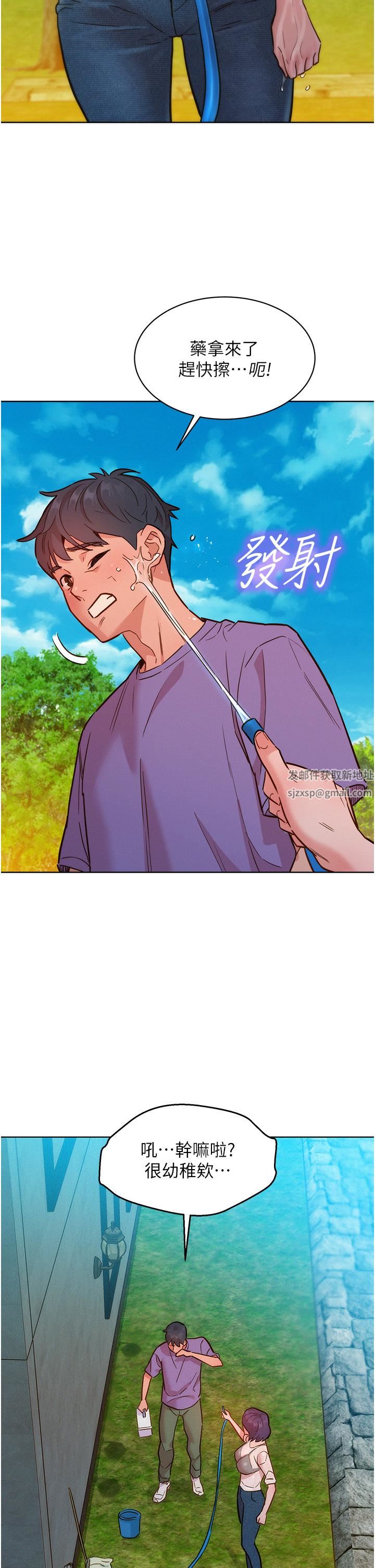 友情萬睡第33話-你害我全濕瞭!