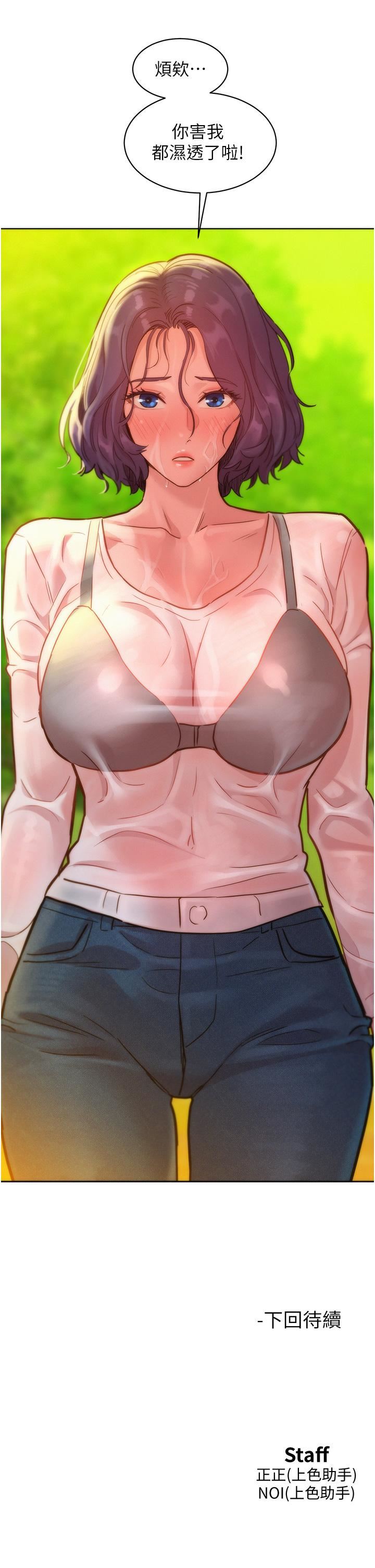 友情万睡第33话-你害我全湿瞭!