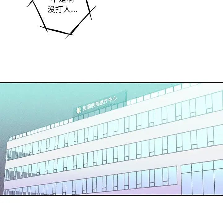 为何偏偏是你第9话