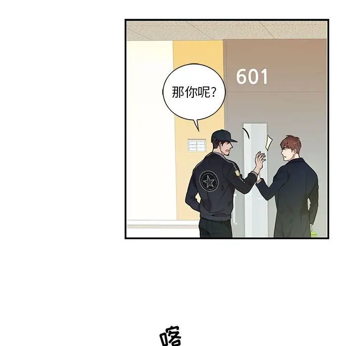 為何偏偏是你第9话