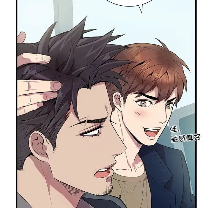 为何偏偏是你第9话