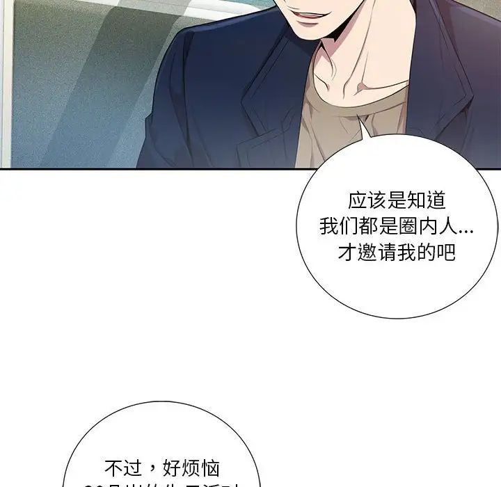 为何偏偏是你第9话