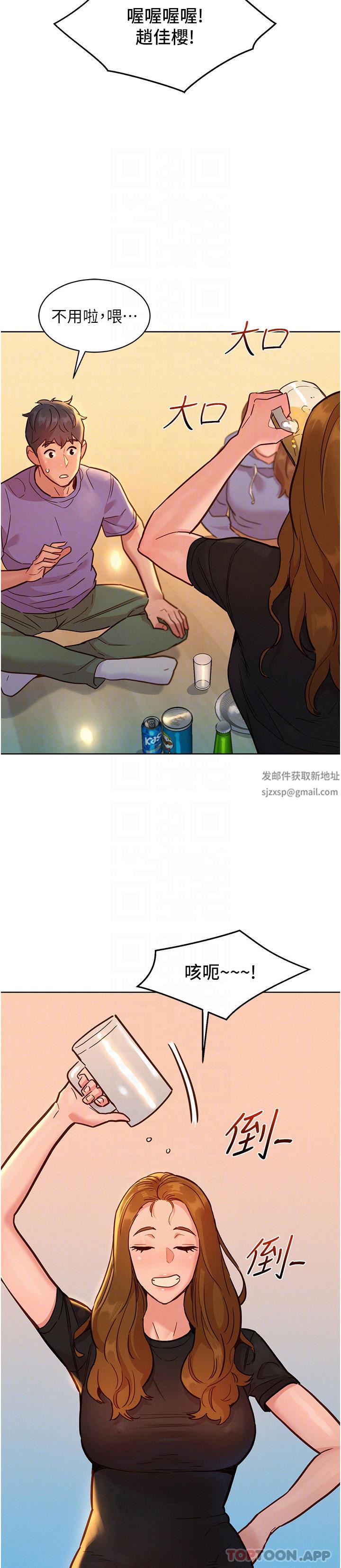 友情万睡第36话-我要你马上插进来