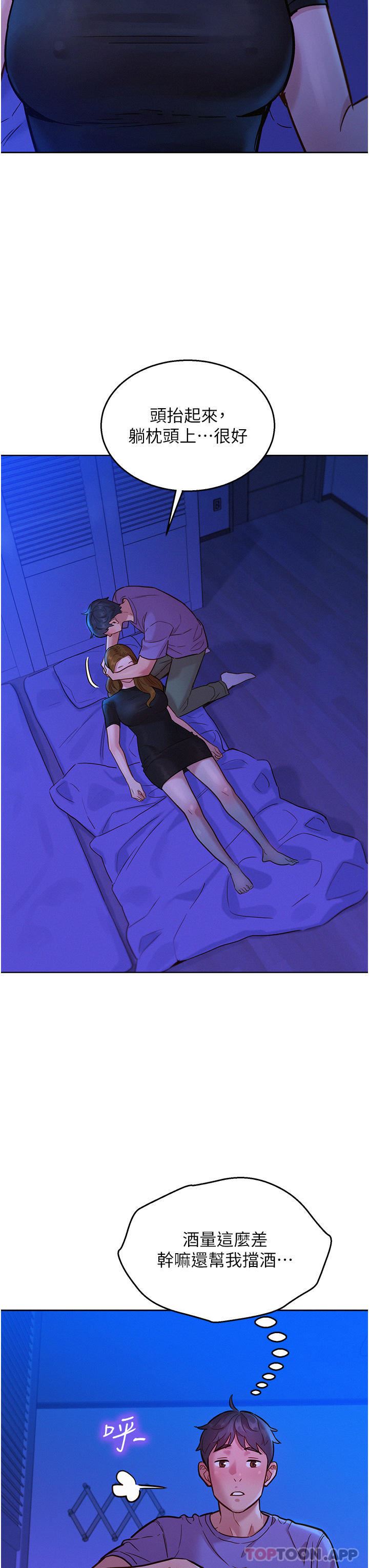 友情万睡第36话-我要你马上插进来