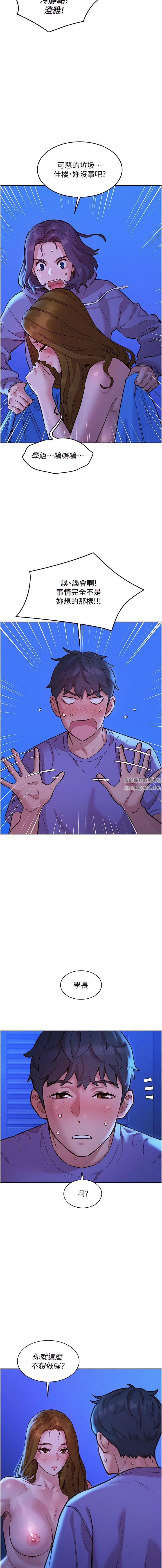 友情万睡第37话-你也得释放出来~