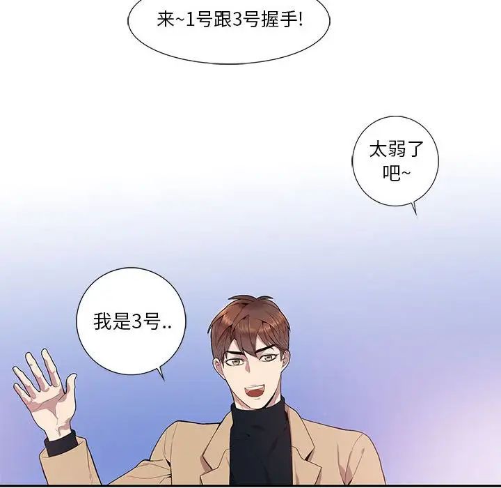 为何偏偏是你第10话