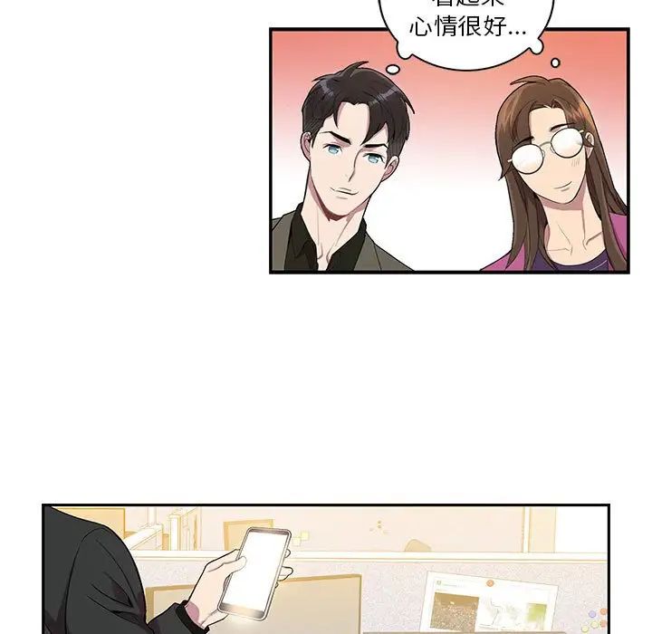 为何偏偏是你第11话