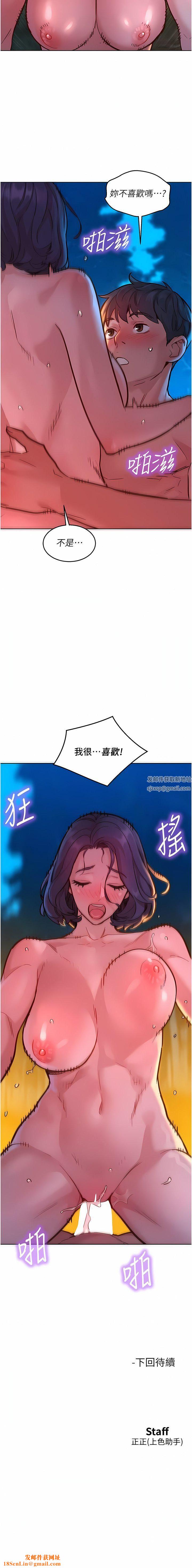 友情万睡第39话-一发不可收拾的慾望