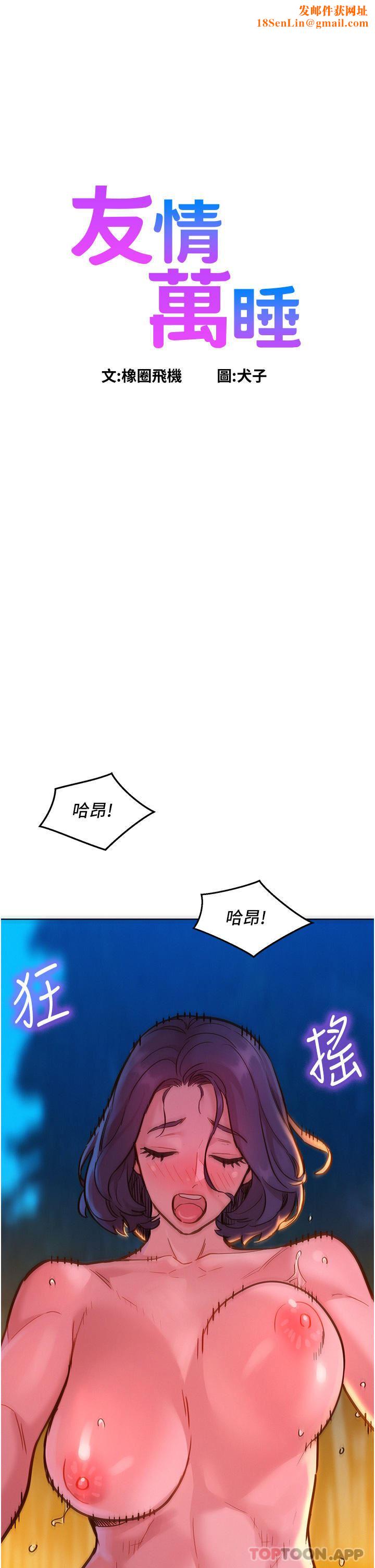 友情万睡第40话-再让我多感受一下