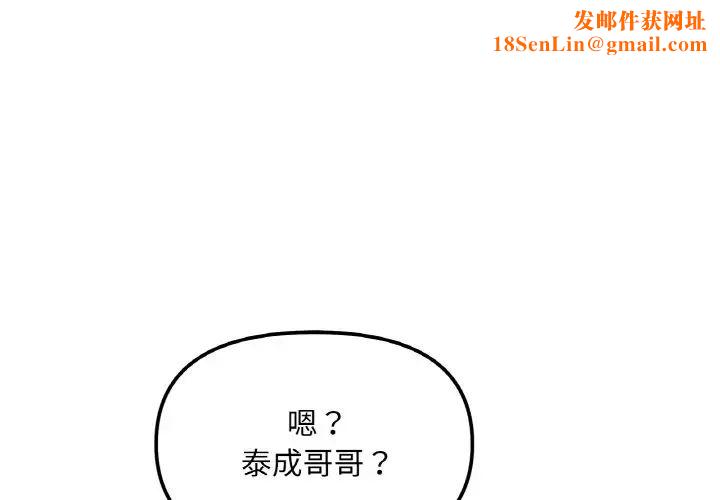 她才不是我姐姐第3话