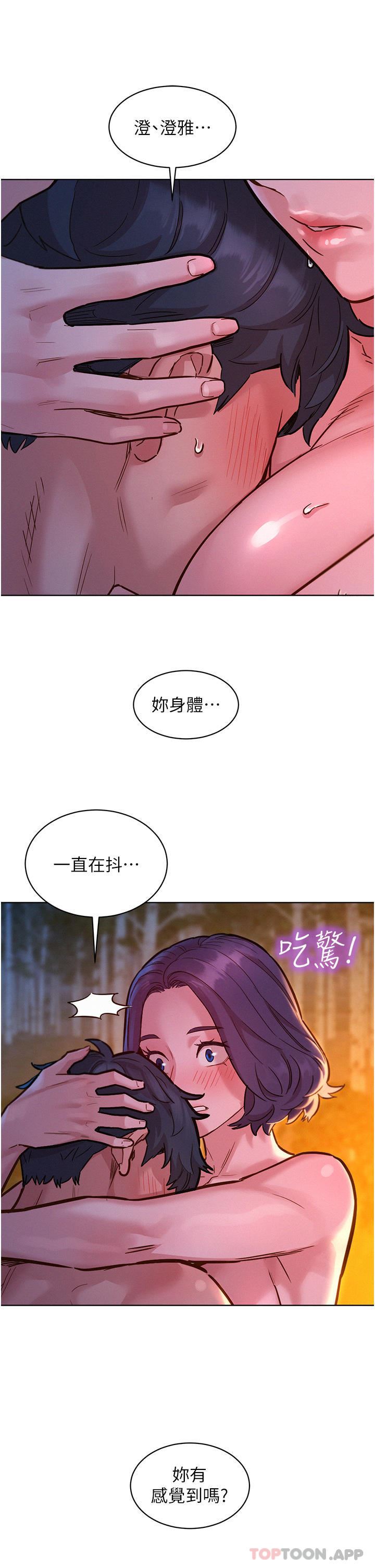 友情万睡第40话-再让我多感受一下