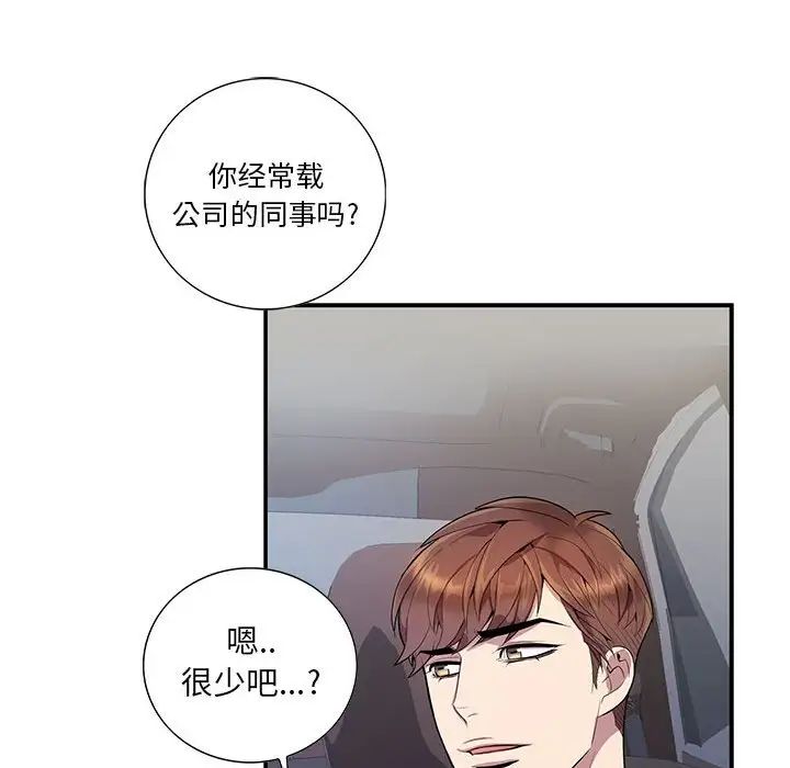 为何偏偏是你第11话