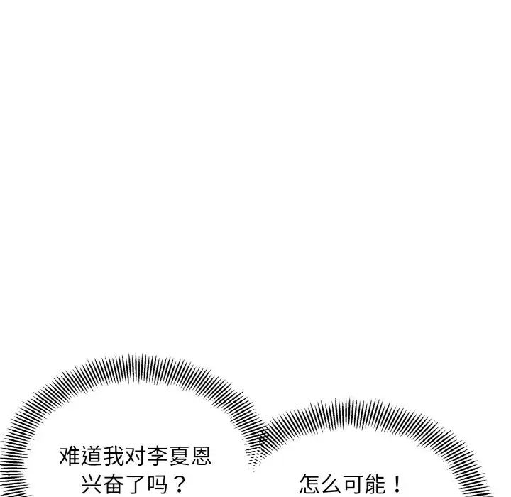 她才不是我姐姐第3话