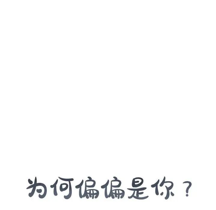 为何偏偏是你第12话