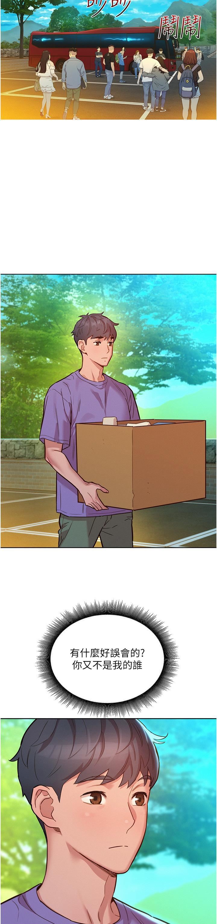 友情万睡第42话-我看到你们做爱瞭