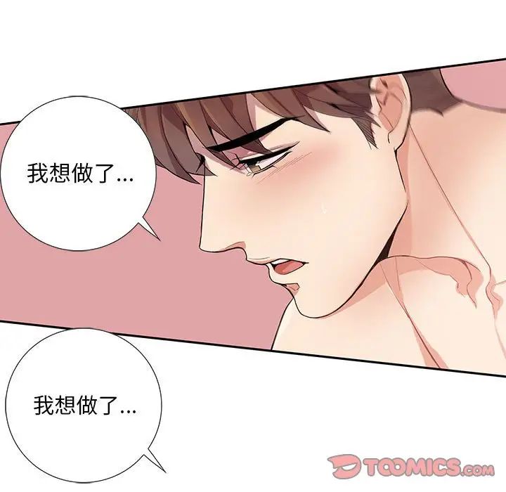 为何偏偏是你第12话