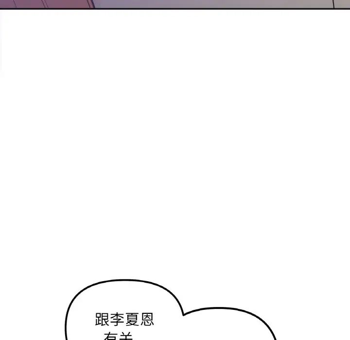 她才不是我姐姐第3话