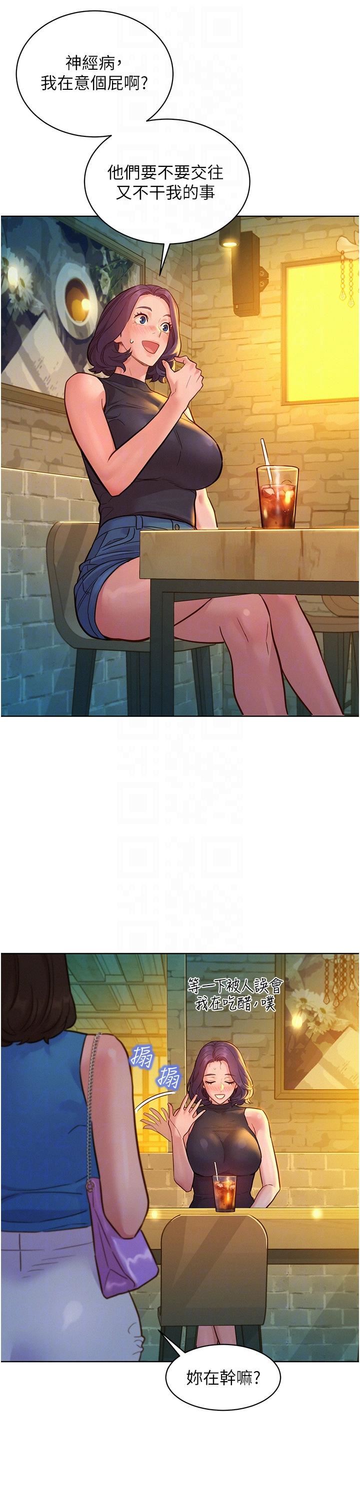 友情万睡第43话-学妹的威[邀]胁[约]