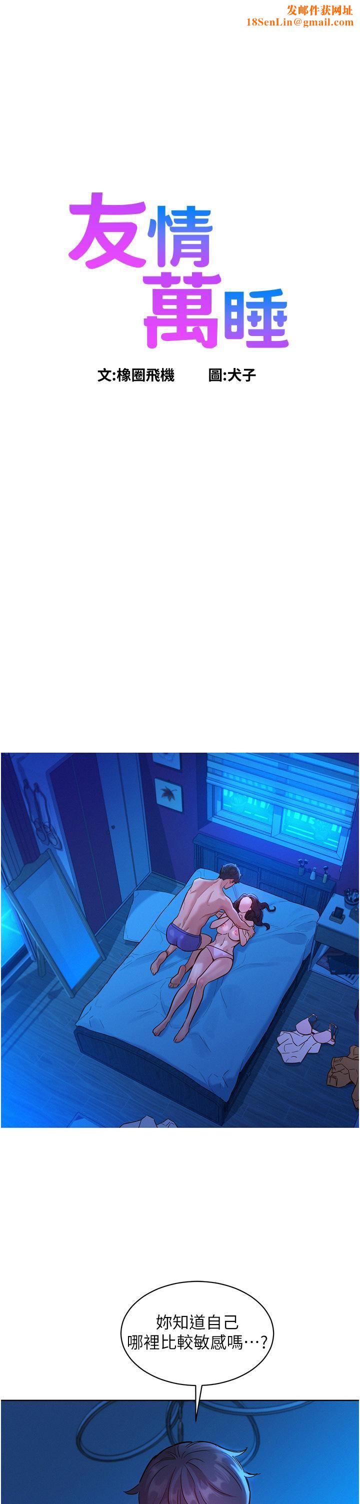 友情万睡第45话-学长…拜託继续…