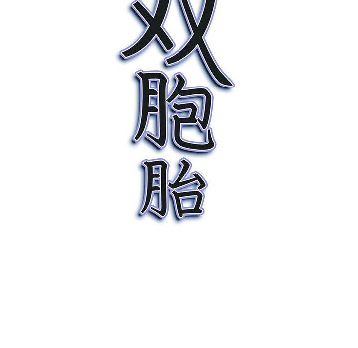 我老公是双胞胎第49话