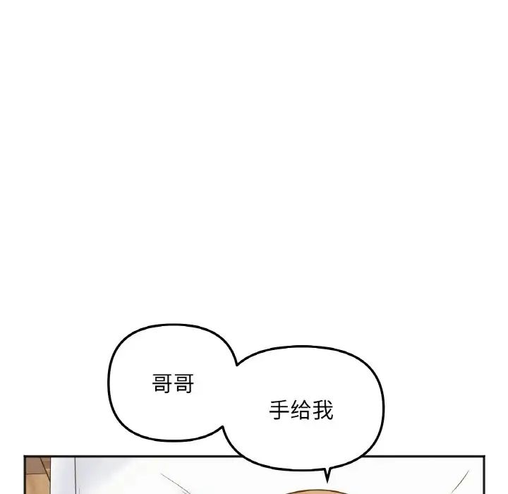 她才不是我姐姐第4话