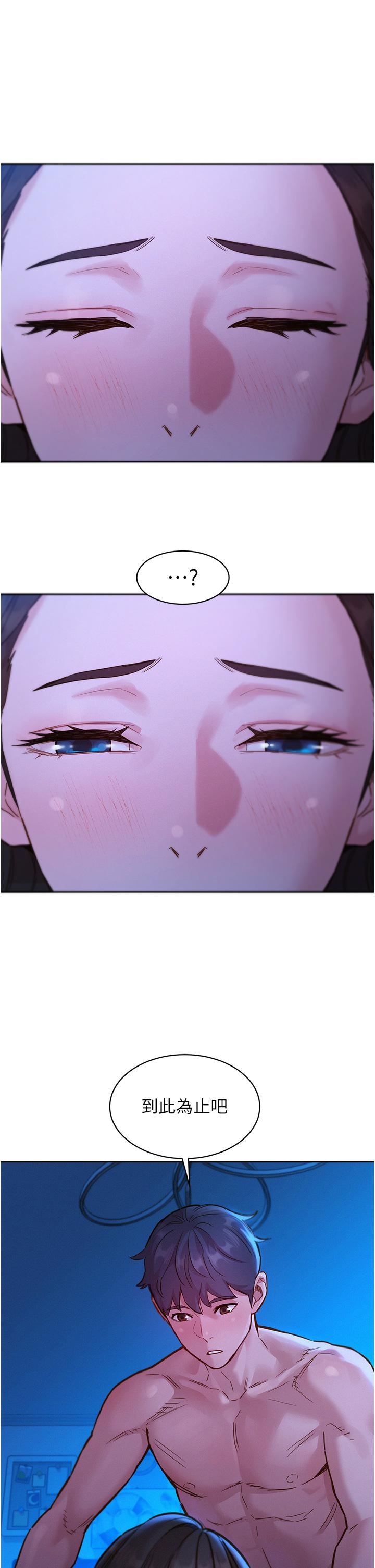 友情万睡第46话-悉心安抚饥渴学妹